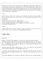 기독교의 역사, 원리-6