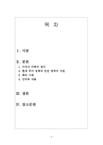 [가족복지] 다자녀 가족-2