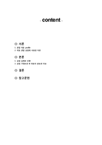 [발달심리학] 아동 관찰 실험-2