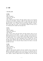 [발달심리학] 아동 관찰 실험-3