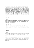 [발달심리학] 아동 관찰 실험-16