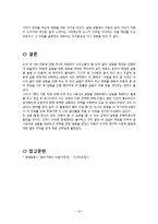 [발달심리학] 아동 관찰 실험-18