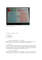 [PR학] K리그 승부조작 적발, 그 이후-12