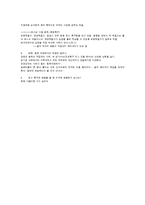[PR학] K리그 승부조작 적발, 그 이후-14