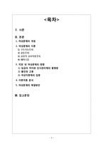 [사회문제론] 직장 내 여성에 대한 차별 및 불평등 문제-2