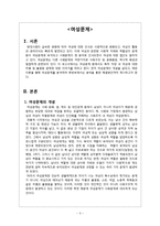 [사회문제론] 직장 내 여성에 대한 차별 및 불평등 문제-3