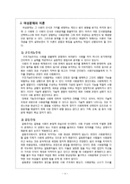 [사회문제론] 직장 내 여성에 대한 차별 및 불평등 문제-4