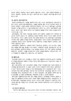[사회문제론] 직장 내 여성에 대한 차별 및 불평등 문제-5