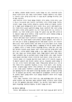 [사회문제론] 직장 내 여성에 대한 차별 및 불평등 문제-6