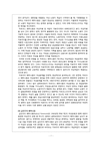 [사회문제론] 직장 내 여성에 대한 차별 및 불평등 문제-7
