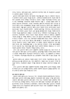 [사회문제론] 직장 내 여성에 대한 차별 및 불평등 문제-8