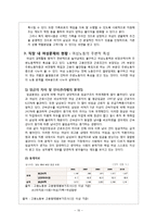 [사회문제론] 직장 내 여성에 대한 차별 및 불평등 문제-10