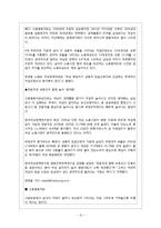 [사회문제론] 직장 내 여성에 대한 차별 및 불평등 문제-12