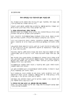 [사회문제론] 직장 내 여성에 대한 차별 및 불평등 문제-16