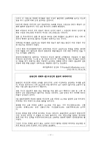 [사회문제론] 직장 내 여성에 대한 차별 및 불평등 문제-17
