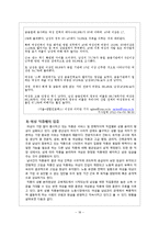 [사회문제론] 직장 내 여성에 대한 차별 및 불평등 문제-18