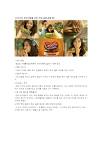 [크리에이티브 전략] 포지셔닝 CF-8