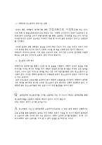 [인적자원관리 실패사례] 홍익대학교 용역사태-4