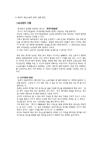 [인적자원관리 실패사례] 홍익대학교 용역사태-5