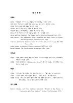 1950-60년대 영국의 실험적 건축에 나타난 소모성의 미학-14