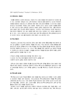 [특수아동지도] 통합교육을 위한 협력적 접근-7