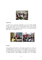 [특수아동지도] 통합교육을 위한 협력적 접근-15