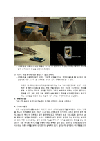 USP전략 광고분석-4