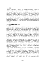 우리나라 여성복지정책의 한계와 미래-3