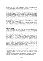 우리나라 여성복지정책의 한계와 미래-5