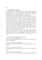 우리나라 여성복지정책의 한계와 미래-6