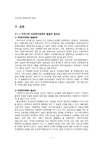 우리나라 여성복지정책의 한계와 미래-7