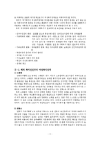 우리나라 여성복지정책의 한계와 미래-8