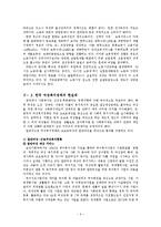 우리나라 여성복지정책의 한계와 미래-9