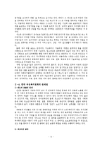 우리나라 여성복지정책의 한계와 미래-14