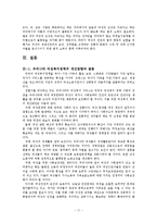 우리나라 여성복지정책의 한계와 미래-17