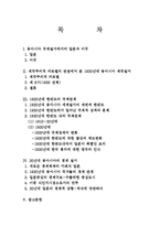 [동아시아 현대사] 1930년대의 동아시아 국제질서-2