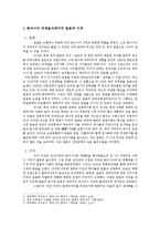 [동아시아 현대사] 1930년대의 동아시아 국제질서-3