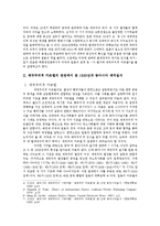 [동아시아 현대사] 1930년대의 동아시아 국제질서-4