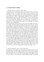 [동아시아 현대사] 1930년대의 동아시아 국제질서-7