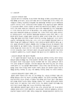 [동아시아 현대사] 1930년대의 동아시아 국제질서-10