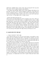 [동아시아 현대사] 1930년대의 동아시아 국제질서-11