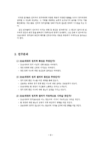 2040세대 정치적 부상 -2040세대의 정치참여 동인과 행위-5