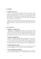 2040세대 정치적 부상 -2040세대의 정치참여 동인과 행위-6