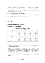 2040세대 정치적 부상 -2040세대의 정치참여 동인과 행위-7