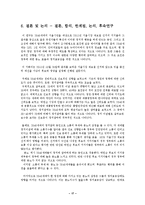 2040세대 정치적 부상 -2040세대의 정치참여 동인과 행위-19