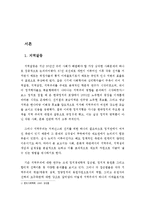 지역갈등(지역주의), 그리고 우리 사회-3