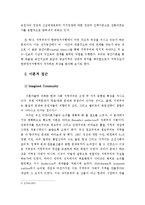 지역갈등(지역주의), 그리고 우리 사회-4