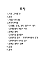 [개인정보보호법] 프라이버시권과 잊혀질 권리-2