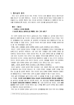 인간은 시장에서 합리적으로 행동하는가-2