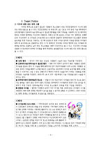 [PR캠페인사례연구] YG Family `WITH`-8